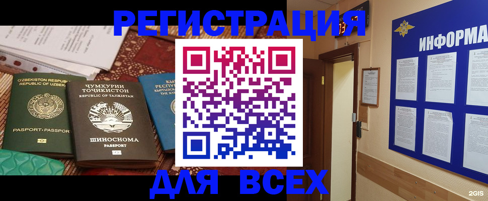 временная прописка в Горняке