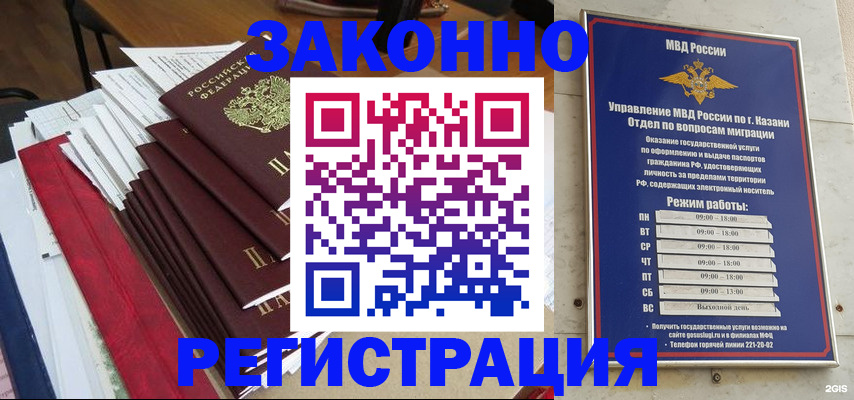 временная регистрация в Горняке