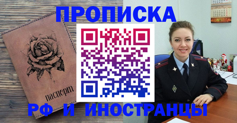 временная регистрация для всех в Горняке